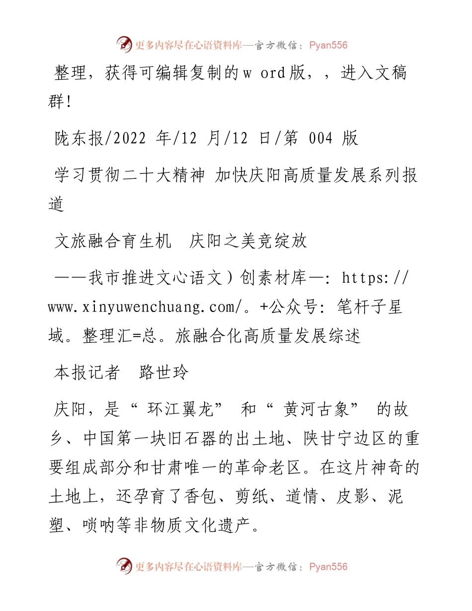 .12.12本报记者路世玲：文旅融合育生机庆阳之美竞绽放.docx_第1页