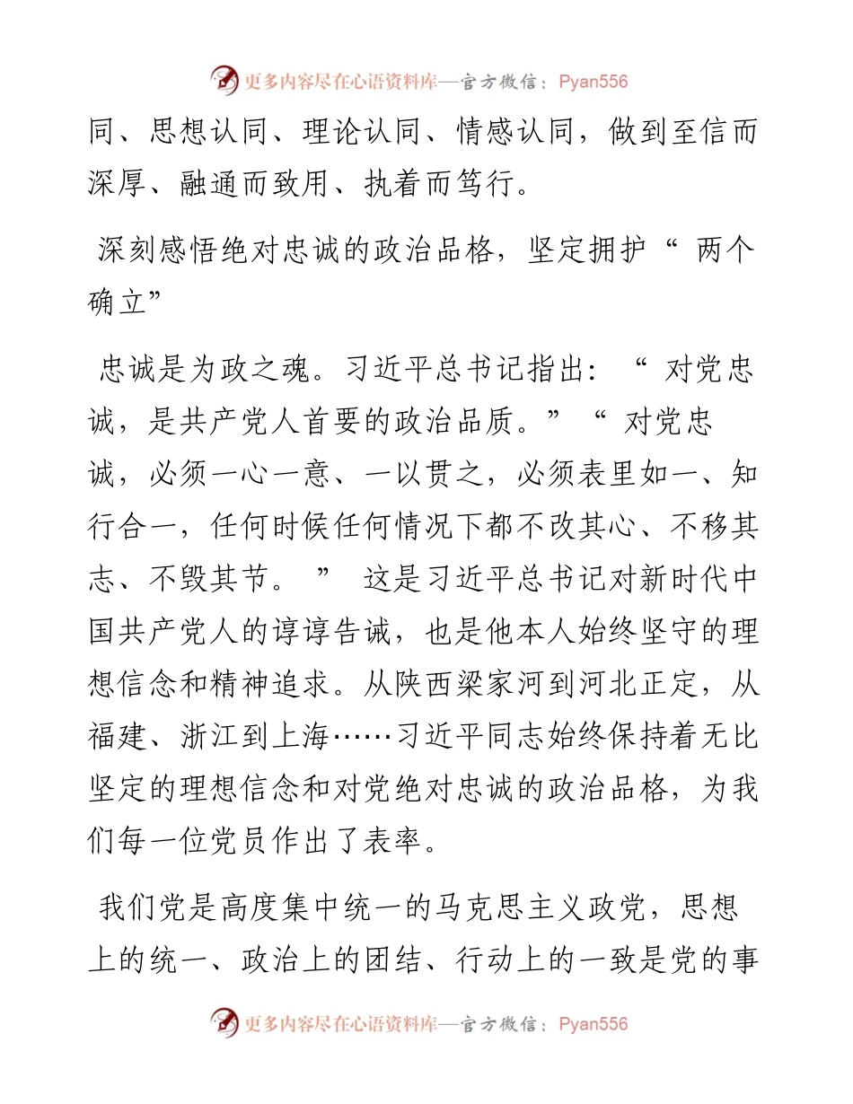 .10.31福建省副省长李德金：感悟思想伟力踔厉奋发前行.docx_第2页