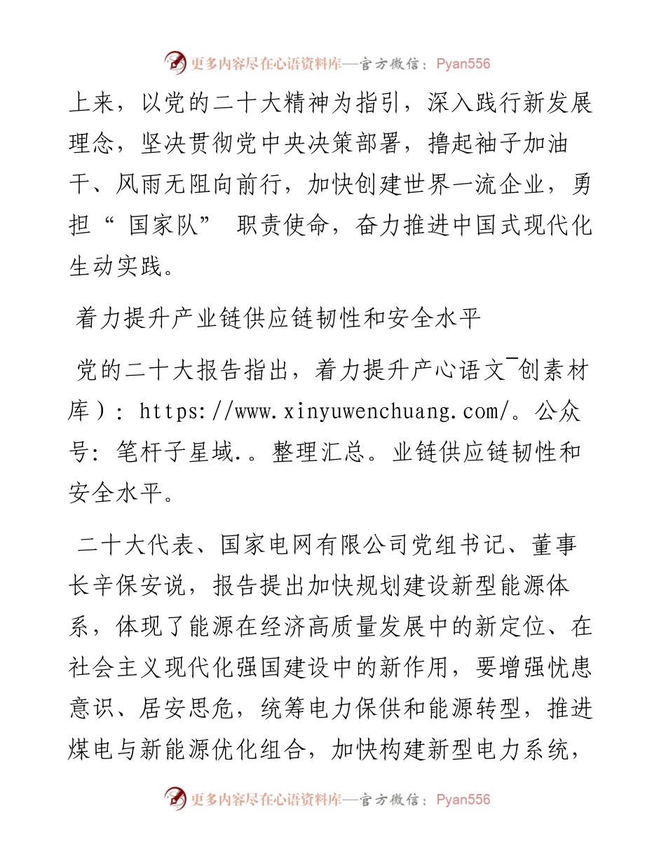 .10.20证券时报记者江聃：为全面建设社会主义现代化国家贡献央企力量.docx_第2页