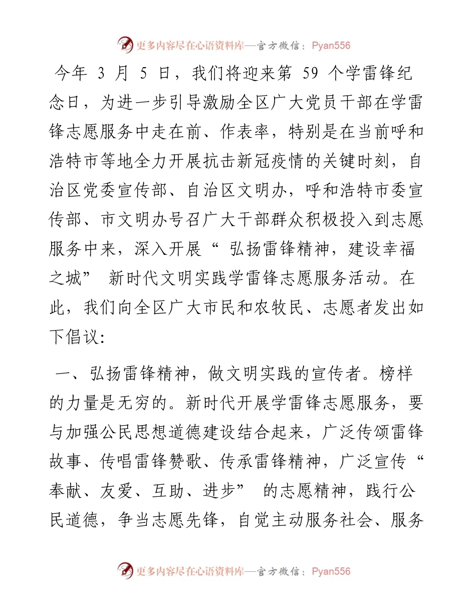 .03.04内蒙古自治区党委宣传部：弘扬雷锋精神建设幸福之城.docx_第2页