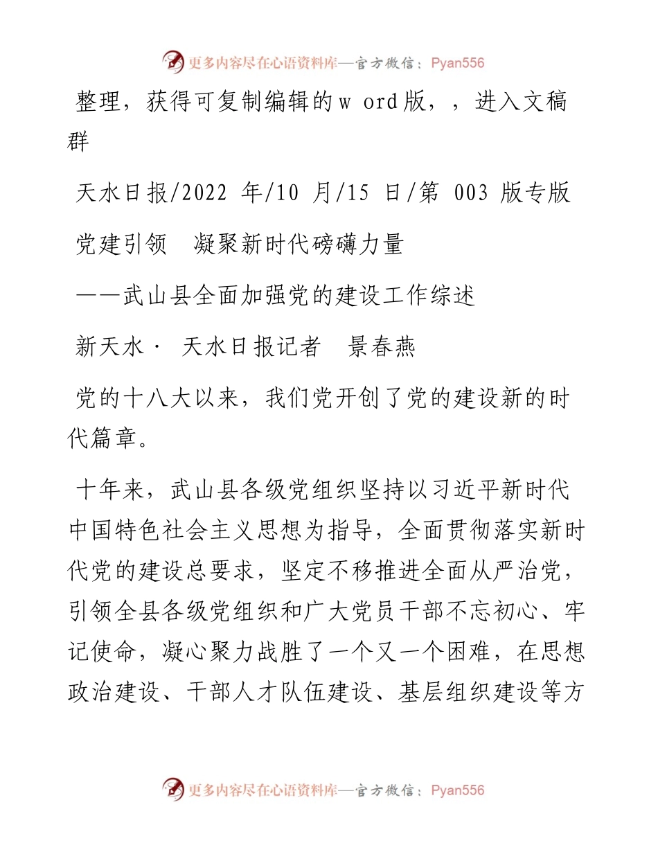.10.15新天水·天水日报记者景春燕：党建引领凝聚新时代磅礴力量.docx_第1页