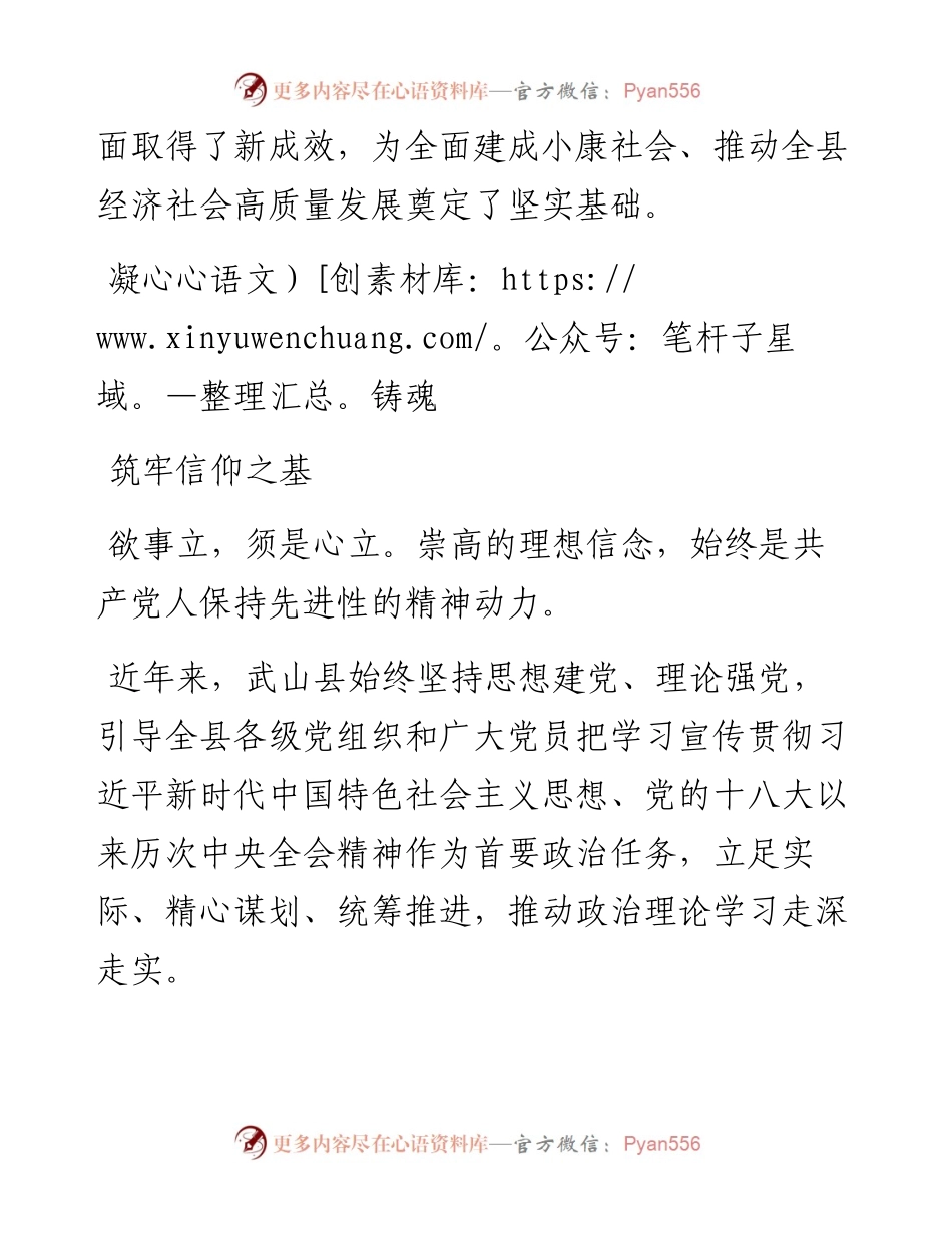 .10.15新天水·天水日报记者景春燕：党建引领凝聚新时代磅礴力量.docx_第2页