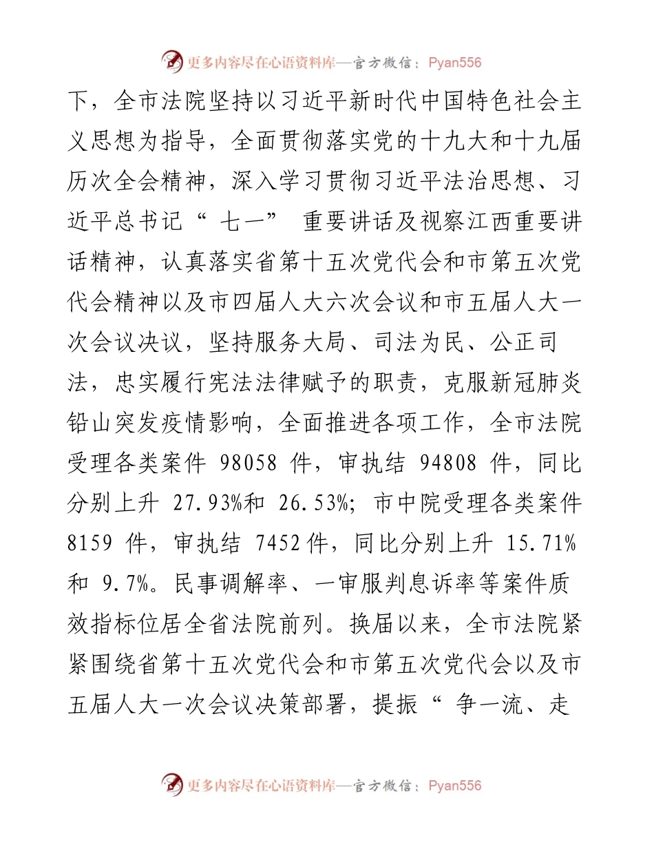 .02.16上饶市中级人民法院院长徐宏：上饶市中级人民法院工作报告.docx_第2页