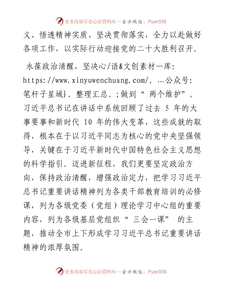 .09.14永州市委常委、组织部部长祝云武：永葆赶考的清醒与坚定以实际行动迎接党的二十大胜利召开.docx_第2页