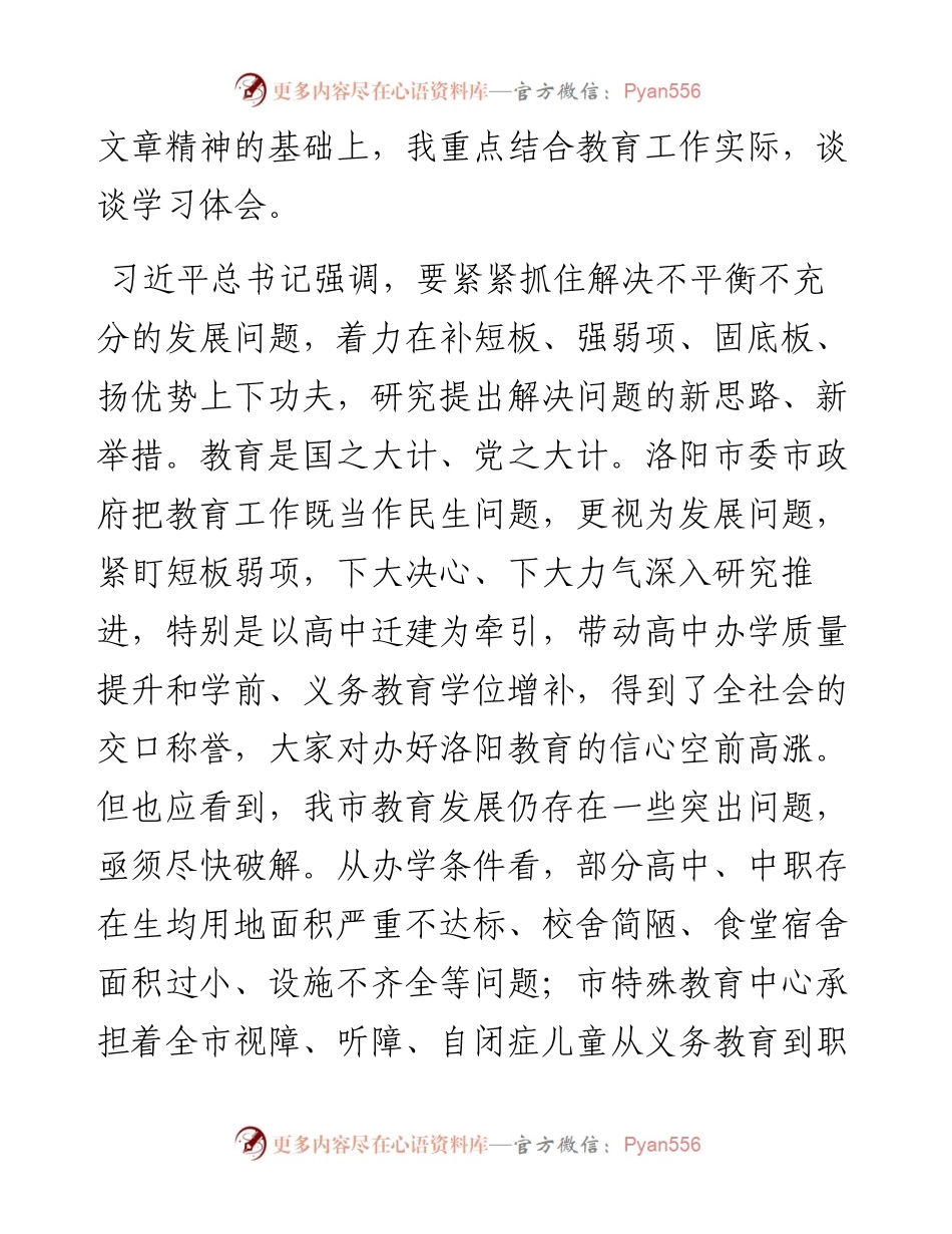.09.22副市长李新红：坚持人民至上紧盯短板弱项以改革创新激活洛阳教育一池春水.docx_第2页