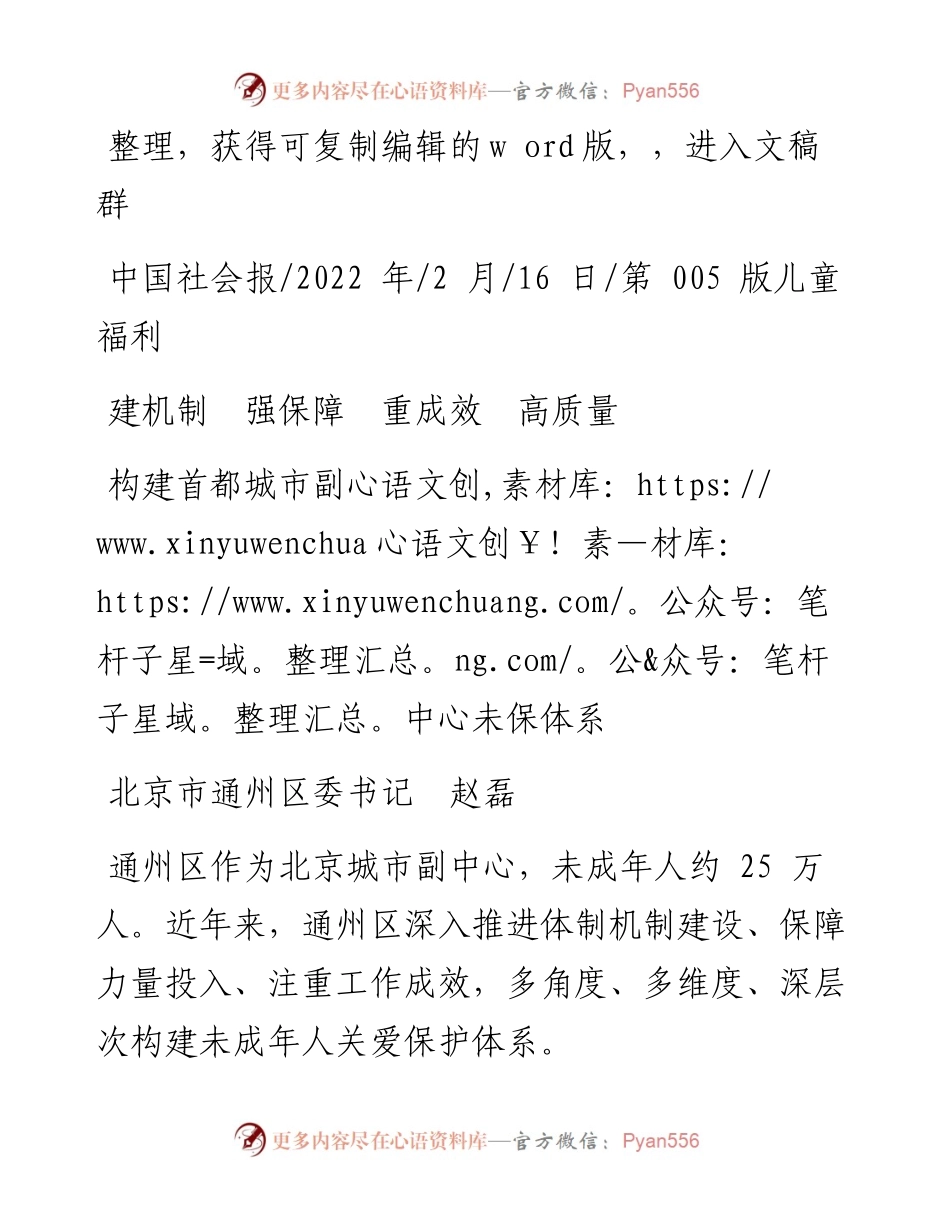 .02.16北京市通州区委书记赵磊：构建首都城市副中心未保体系.docx_第1页