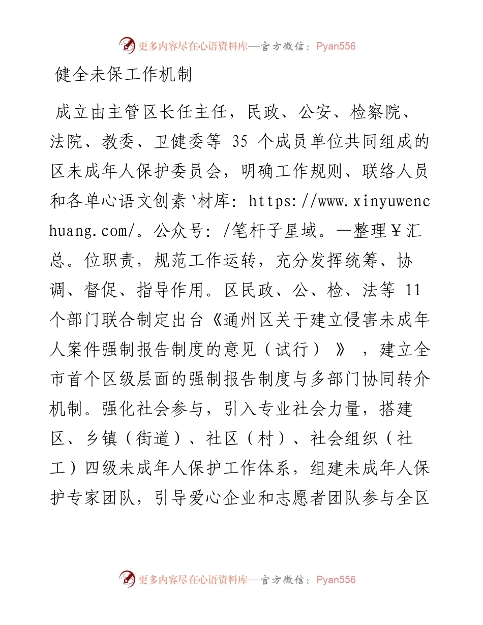 .02.16北京市通州区委书记赵磊：构建首都城市副中心未保体系.docx_第2页