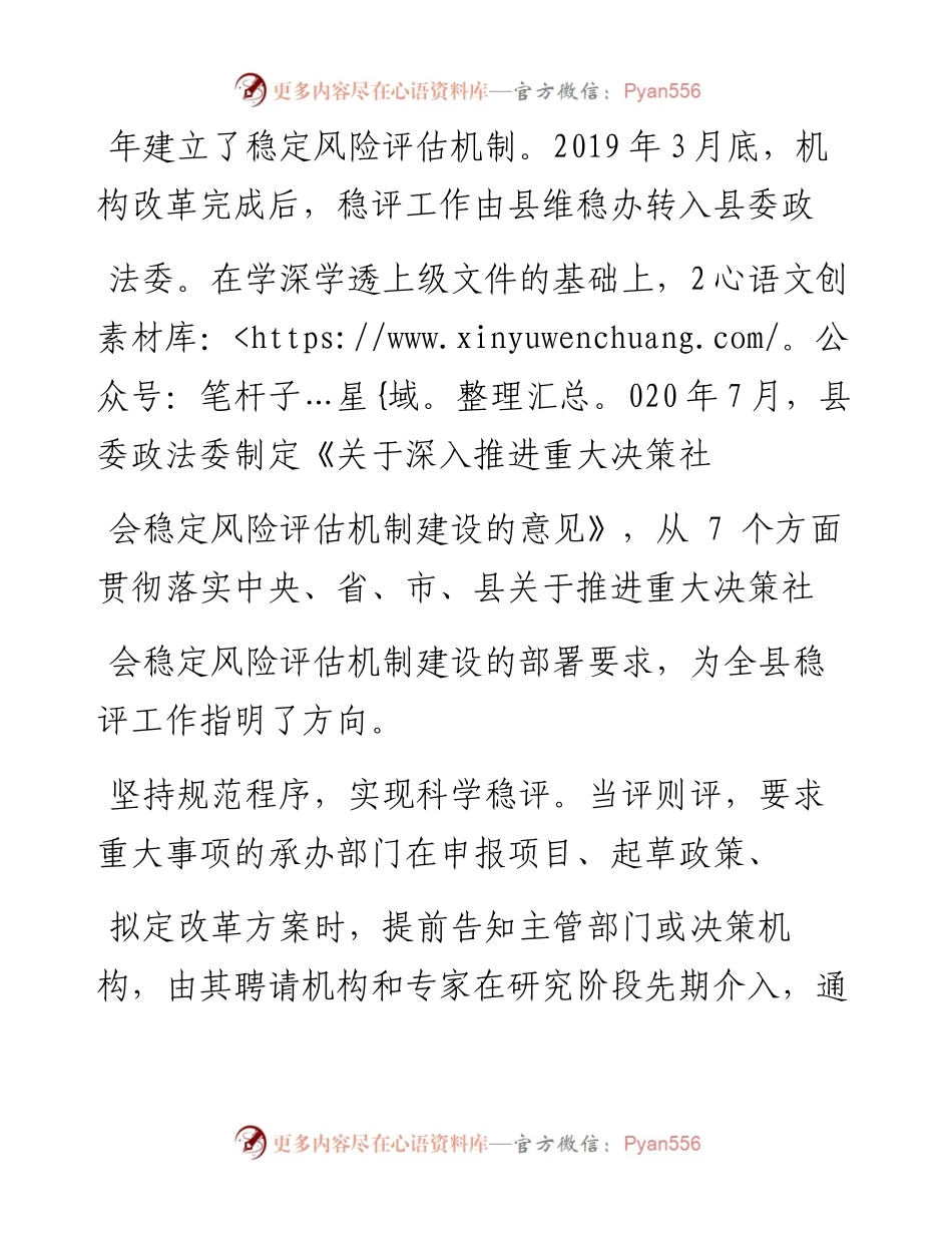 .02.19齐河县委常委、政法委书记、公安局局长刘立文：健全稳评机制助力平安齐河——.docx_第2页