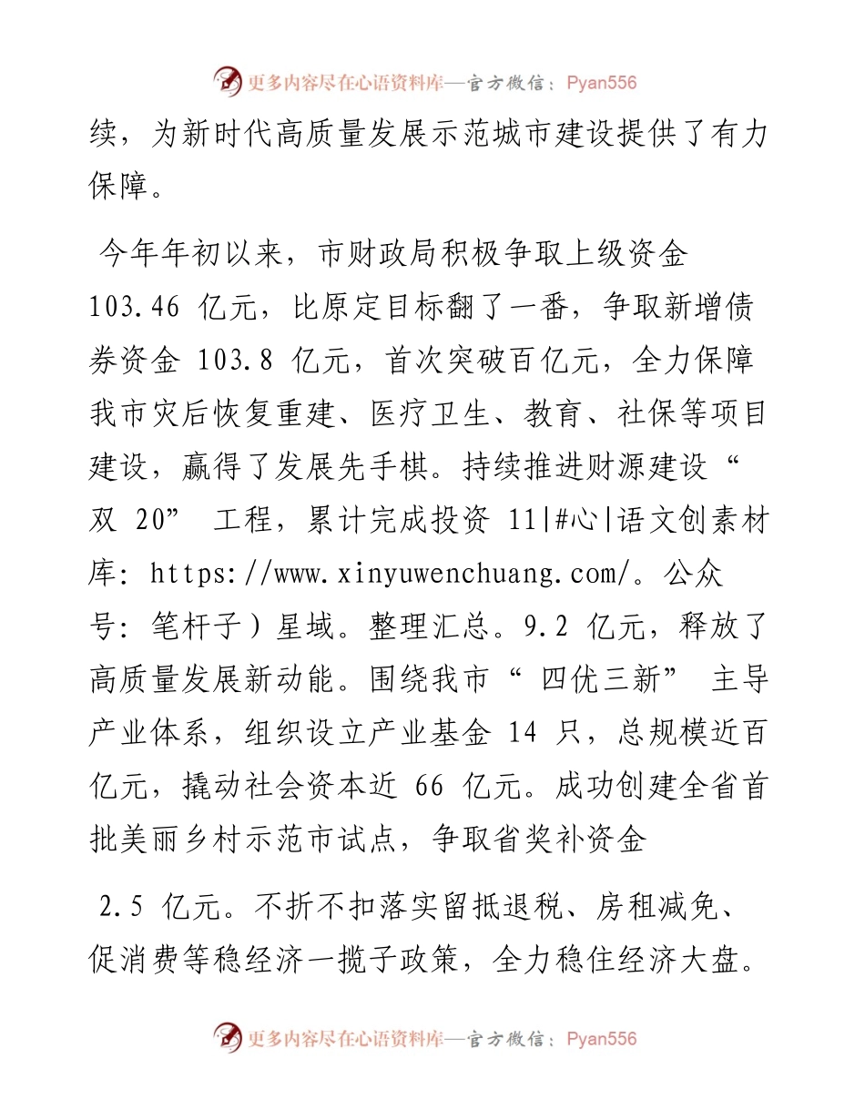 .11.04市财政局：稳增长保重点促改革惠民生推进新时代高质量发展示范城市建设.docx_第2页