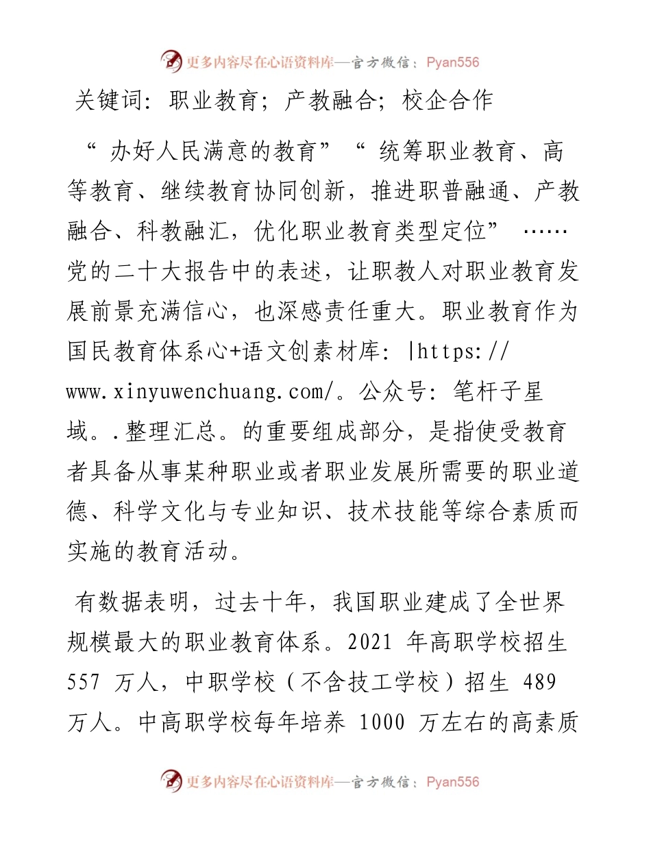 .11.22山西省人力资源和社会保障科研宣传中心李林平：新时代产教融合背景下职业教育发展探析.docx_第2页