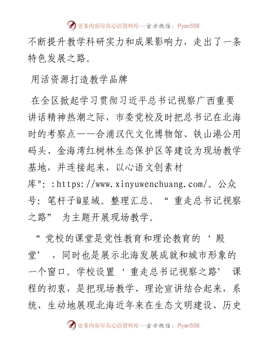 .04.29本报记者姚浩燕：努力创建广西地市一流党校.docx_第2页