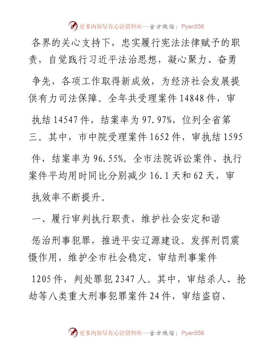 .02.03辽源市中级人民法院院长王树仁：辽源市中级人民法院工作报告——如椽巨笔1公众号整理.docx_第2页