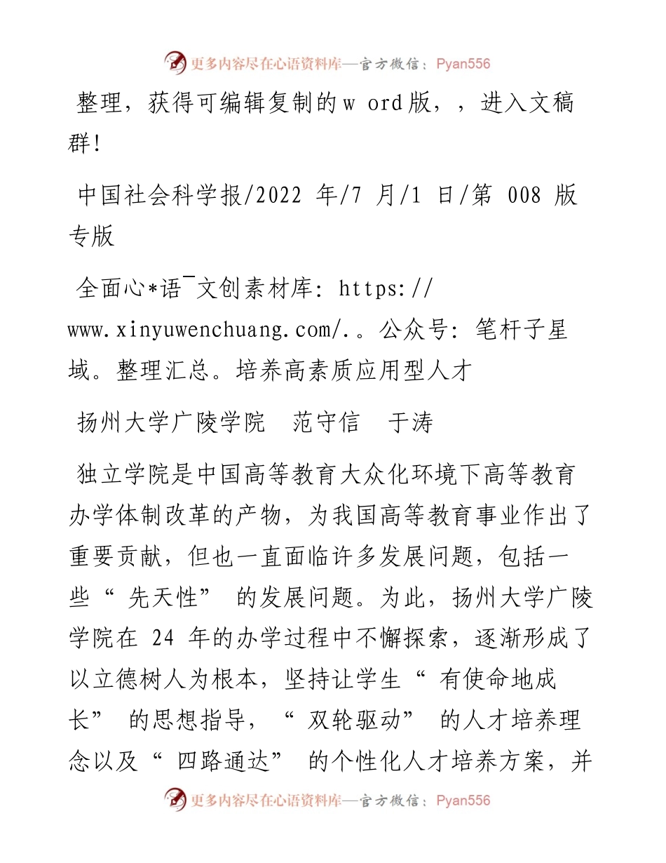 .07.01扬州大学广陵学院范守信于涛：全面培养高素质应用型人才.docx_第1页