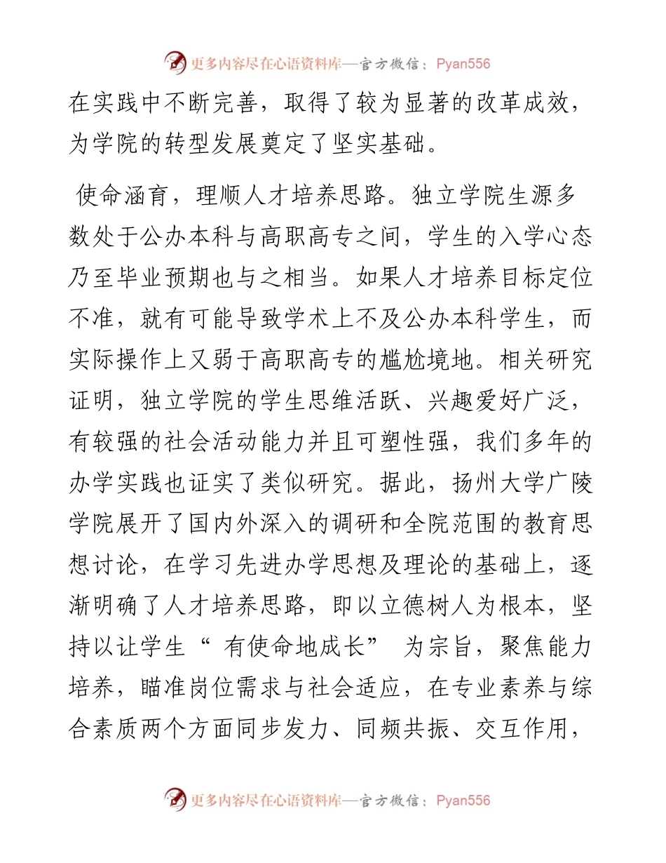 .07.01扬州大学广陵学院范守信于涛：全面培养高素质应用型人才.docx_第2页