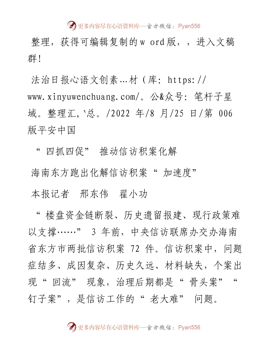 .08.25本报记者邢东伟翟小功：四抓四促推动信访积案化解.docx_第1页