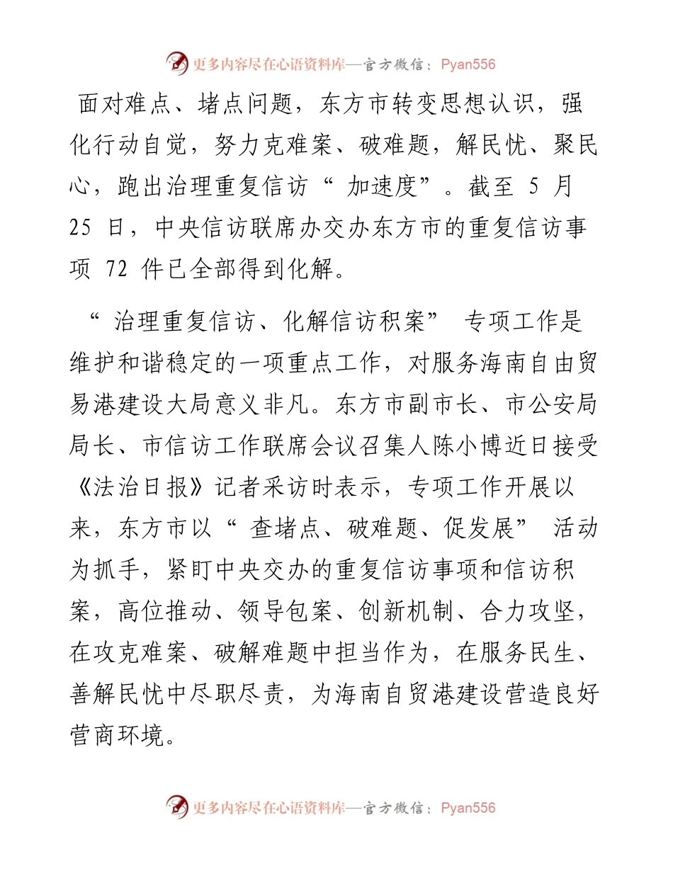 .08.25本报记者邢东伟翟小功：四抓四促推动信访积案化解.docx_第2页