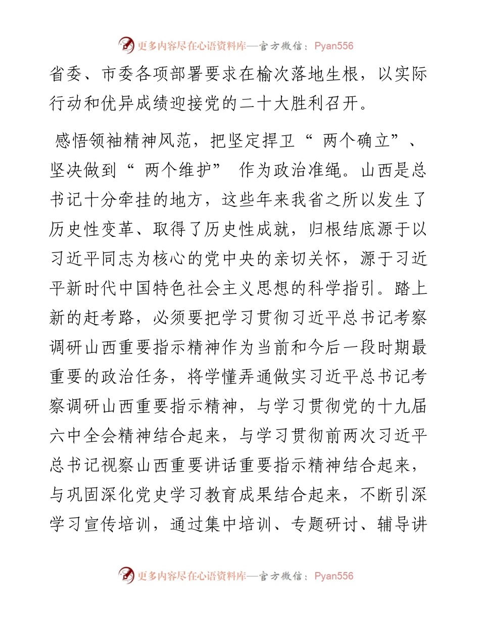.06.10市人大常委会副主任、榆次区委书记张英杰：牢记嘱托担使命真抓实干谱新篇.docx_第2页