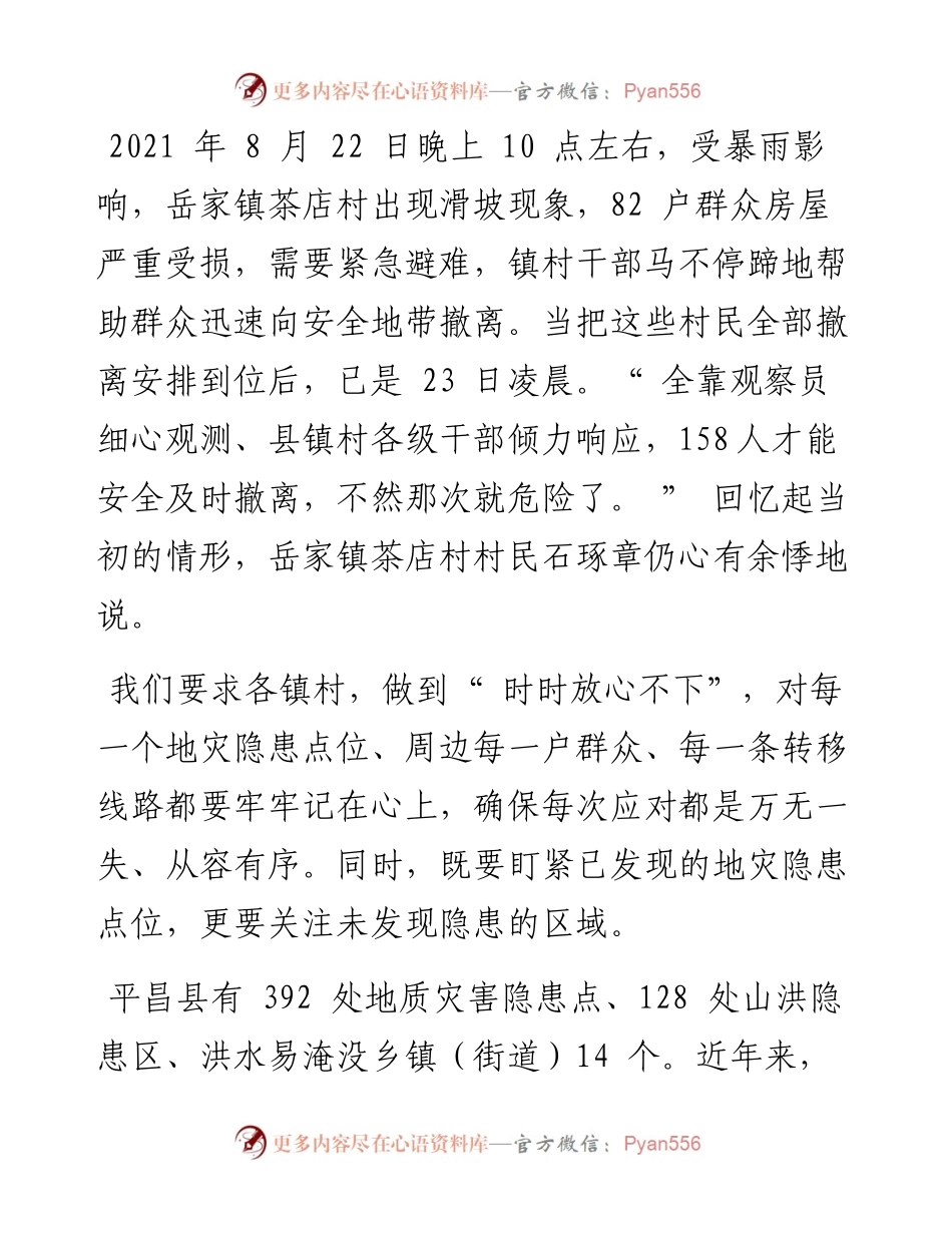 .08.13四川省巴中市平昌县县长张勋：确保每个环节有人盯、盯得住、盯得牢.docx_第2页