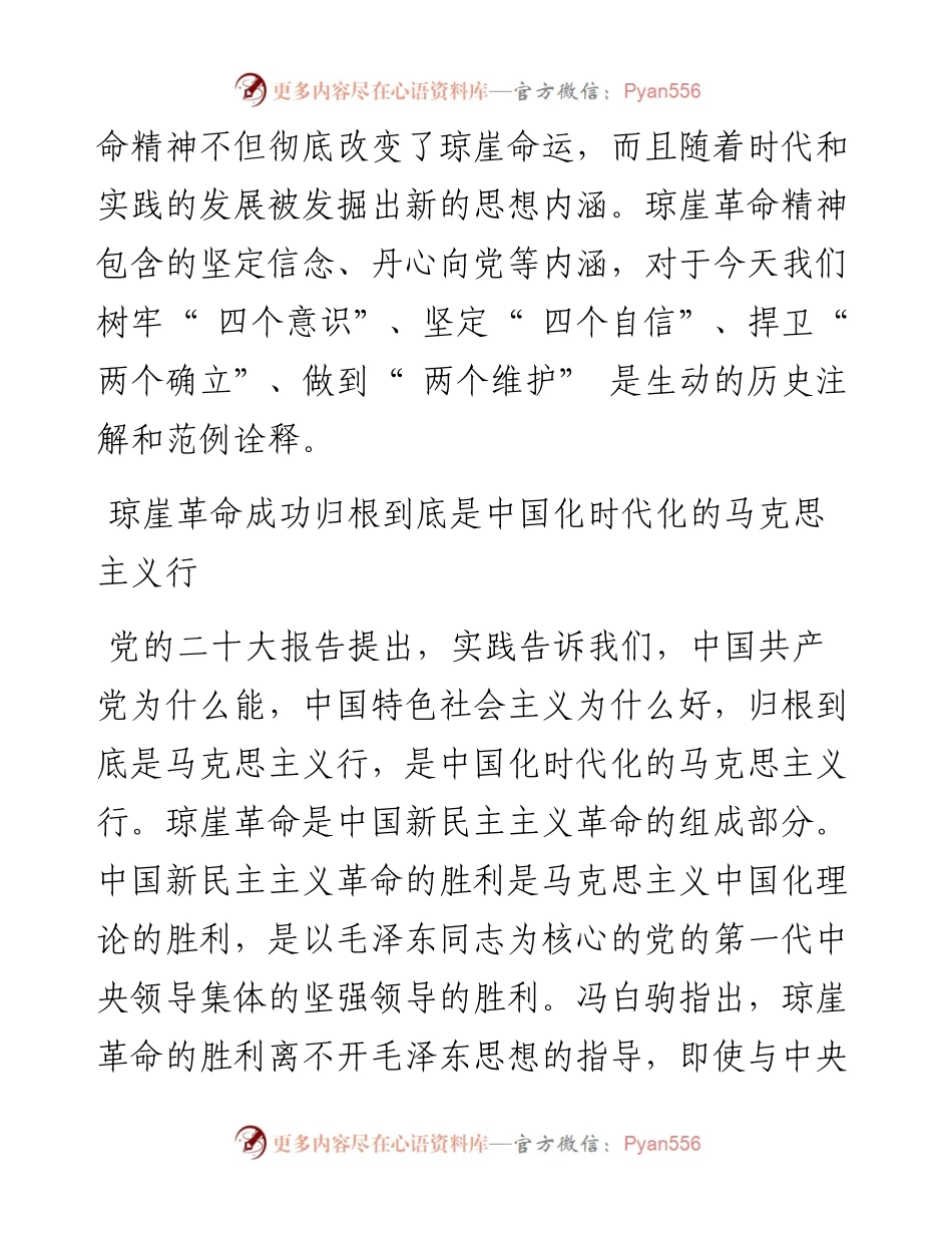 .12.09琼台师范学院纪委书记、教授杨智平：弘扬琼崖革命精神坚定捍卫两个确立.docx_第2页