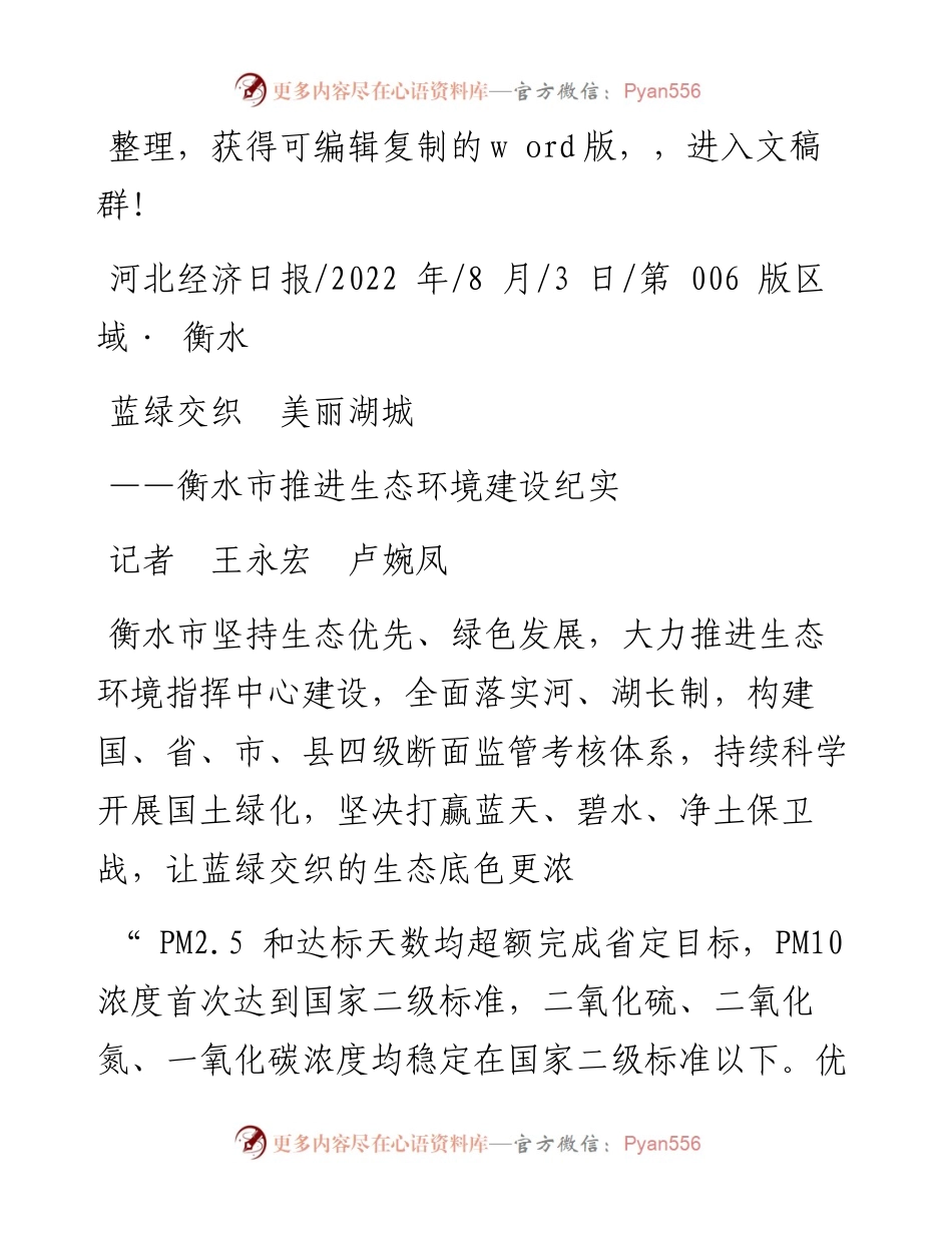 .08.03记者王永宏卢婉凤：蓝绿交织美丽湖城.docx_第1页
