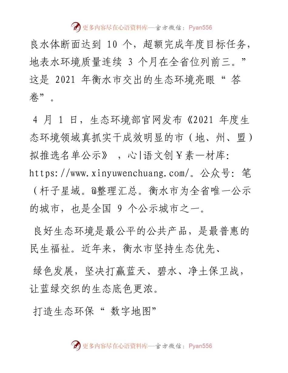 .08.03记者王永宏卢婉凤：蓝绿交织美丽湖城.docx_第2页