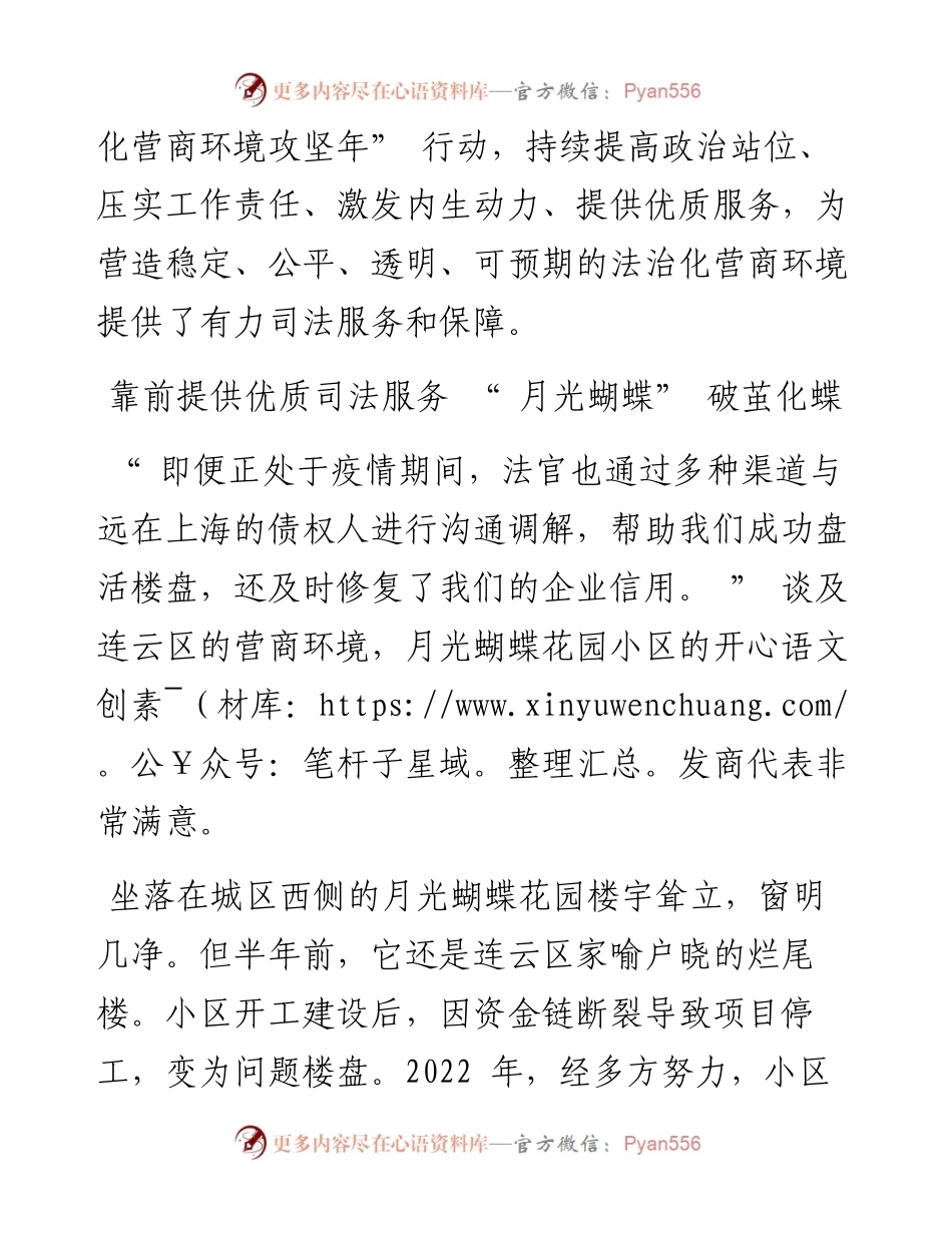 .11.30本报通讯员李函潞本报记者王晓红：靠前服务让法治成为最硬内核.docx_第2页