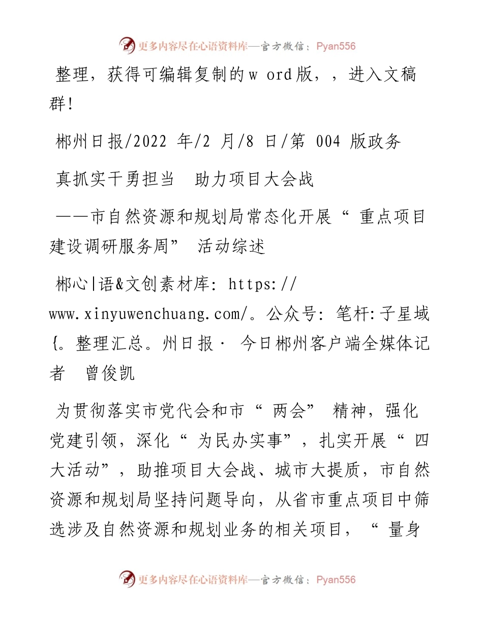 .02.08郴州日报·今日郴州客户端全媒体记者曾俊凯：真抓实干勇担当助力项目大会战.docx_第1页