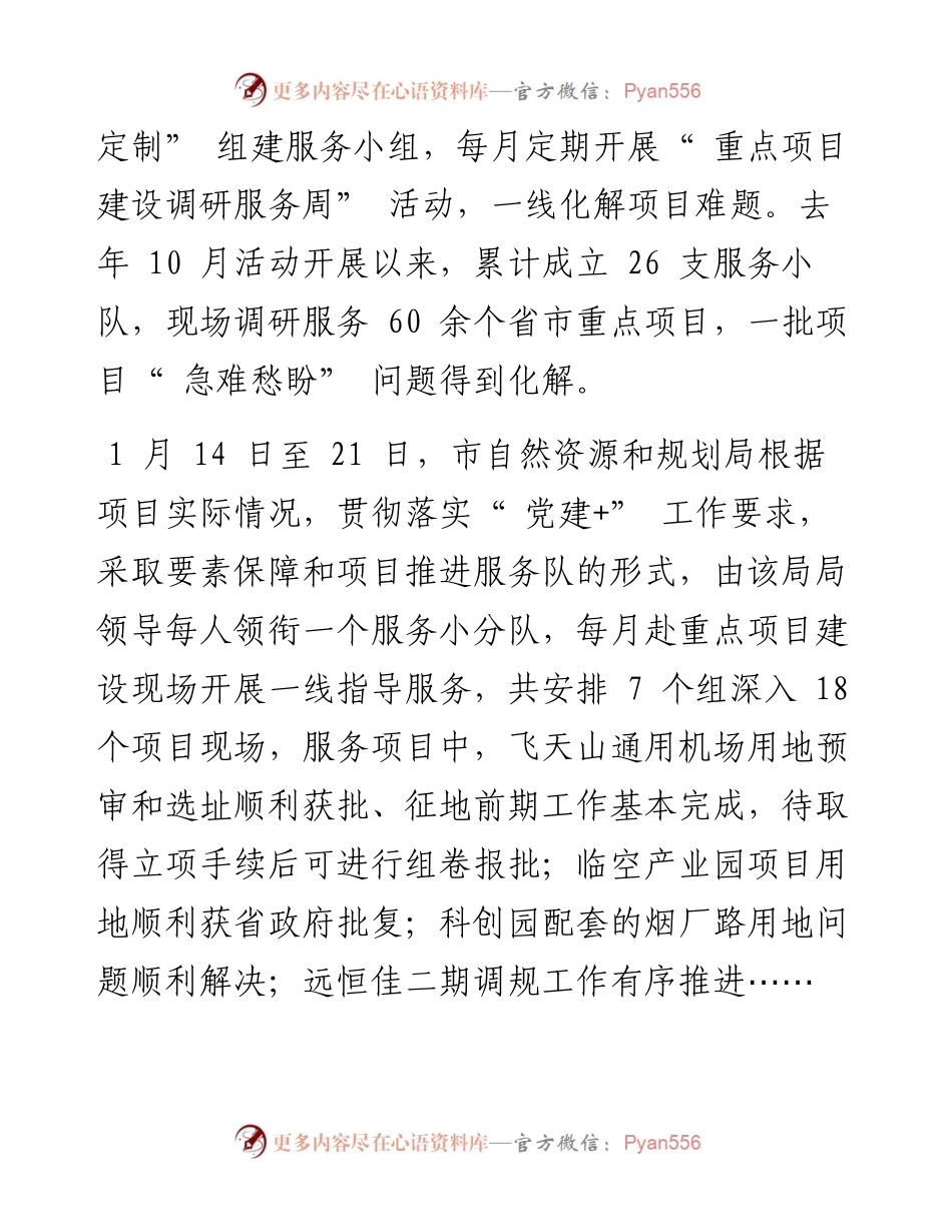 .02.08郴州日报·今日郴州客户端全媒体记者曾俊凯：真抓实干勇担当助力项目大会战.docx_第2页