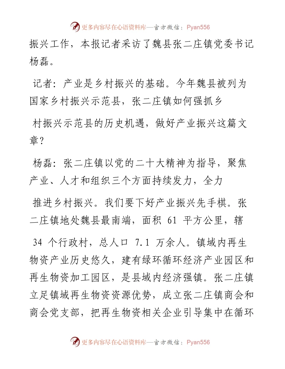 .11.23本报记者袁柯：下好三步棋奏响振兴曲.docx_第2页