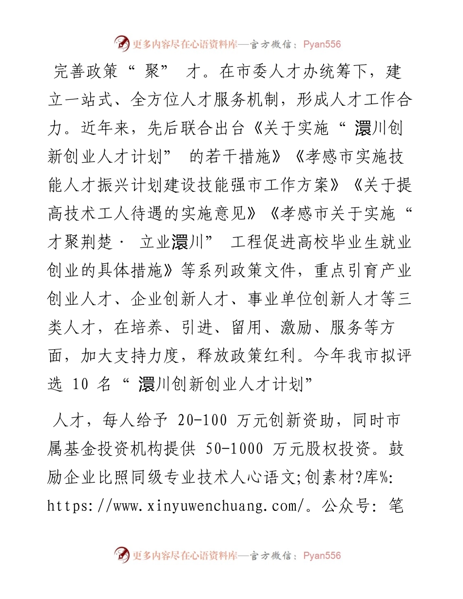 .10.21市人力资源和社会保障局党组书记、局长谢东安：人才强市打造新时代发展智力引擎.docx_第2页