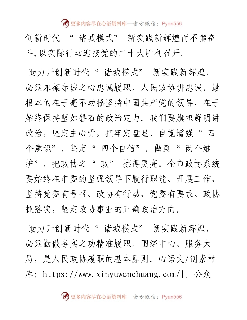 .07.18诸城市政协主席王爱民：为开创新时代诸城模式新实践新辉煌贡献政协力量.docx_第2页