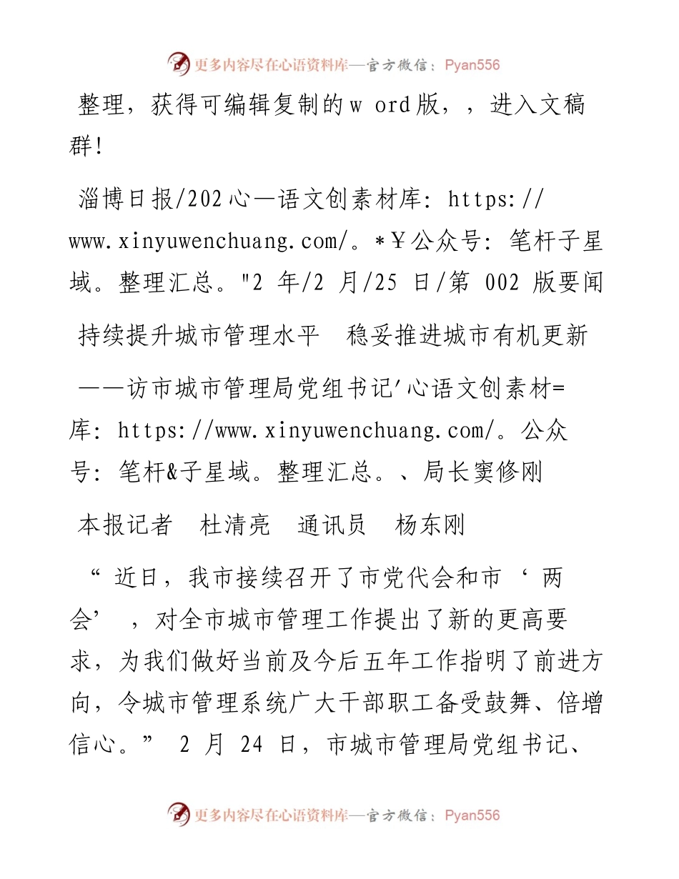 .02.25本报记者杜清亮通讯员杨东刚：持续提升城市管理水平稳妥推进城市有机更新.docx_第1页