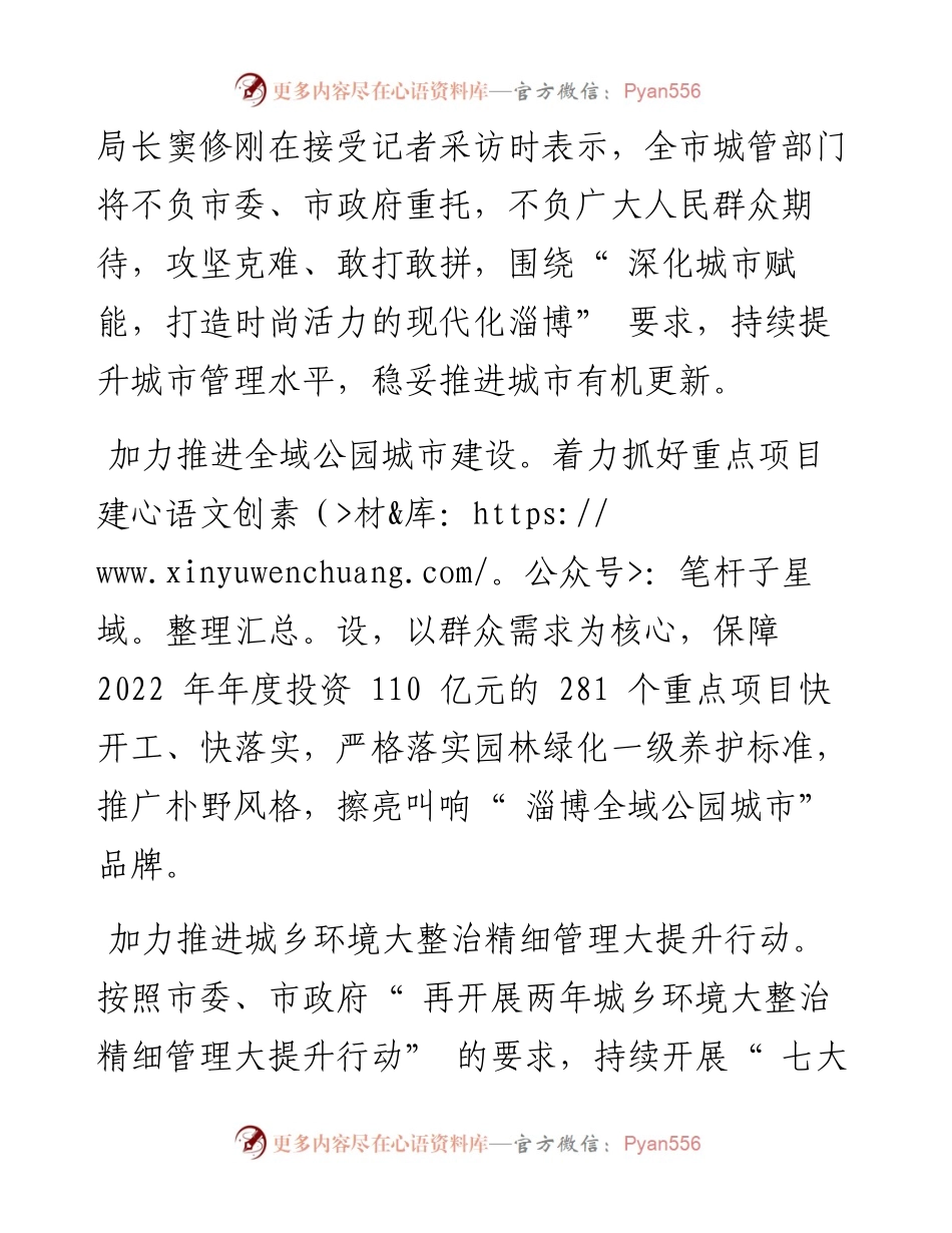 .02.25本报记者杜清亮通讯员杨东刚：持续提升城市管理水平稳妥推进城市有机更新.docx_第2页