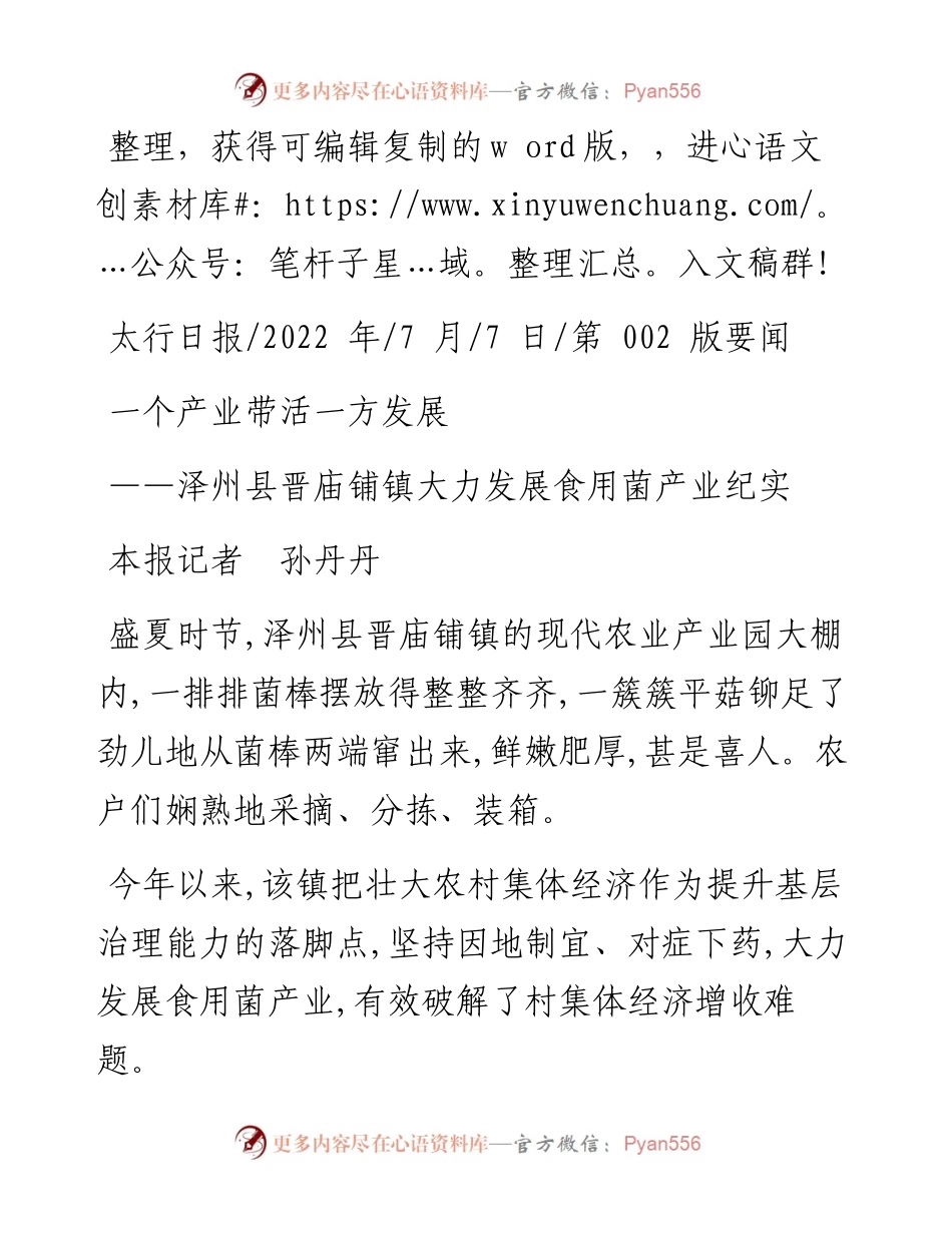.07.07本报记者孙丹丹：一个产业带活一方发展.docx_第1页