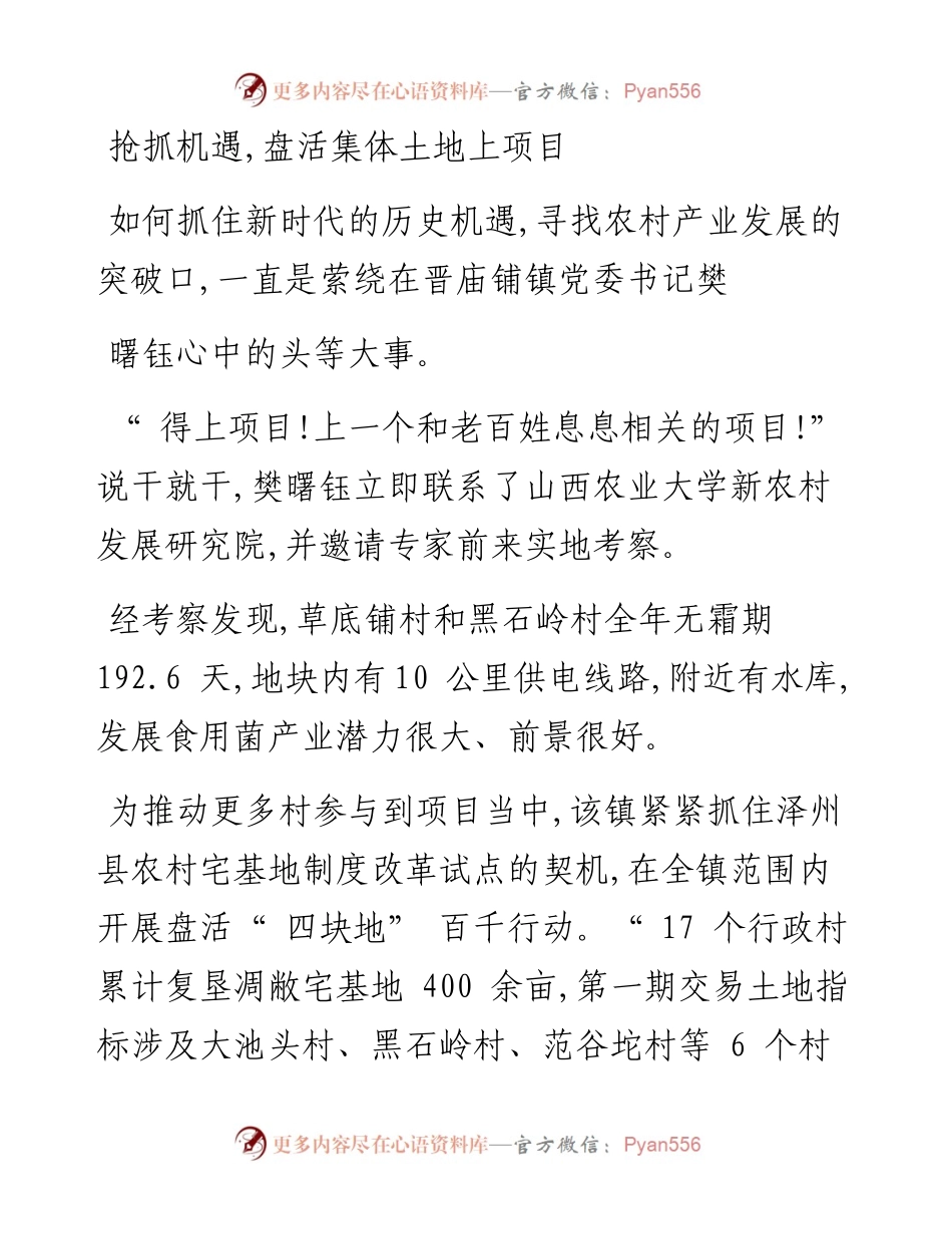 .07.07本报记者孙丹丹：一个产业带活一方发展.docx_第2页