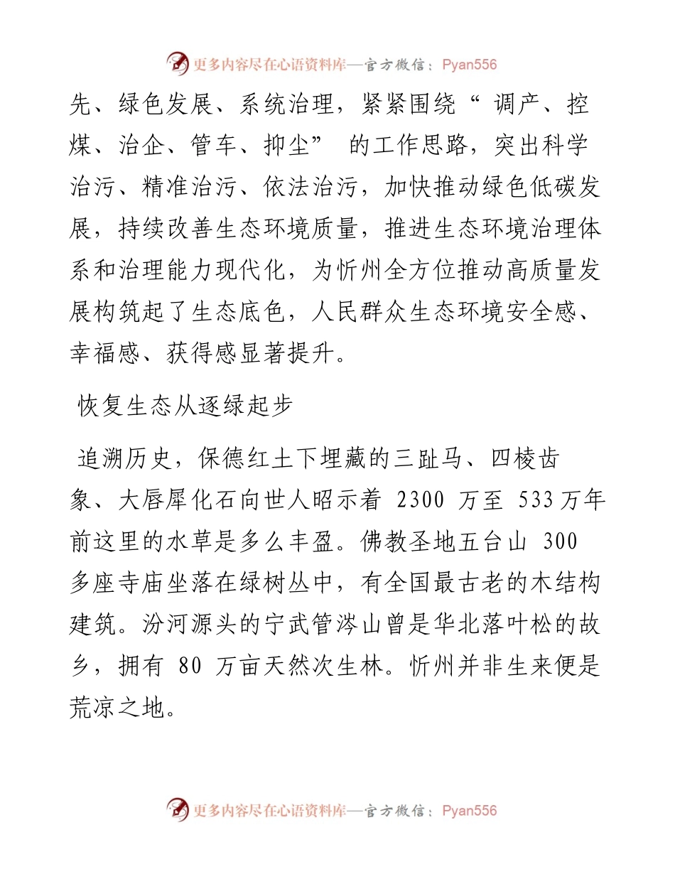 .06.13张剑雄整理：牢记使命守护碧水蓝天担当履职绘就生态山河.docx_第2页