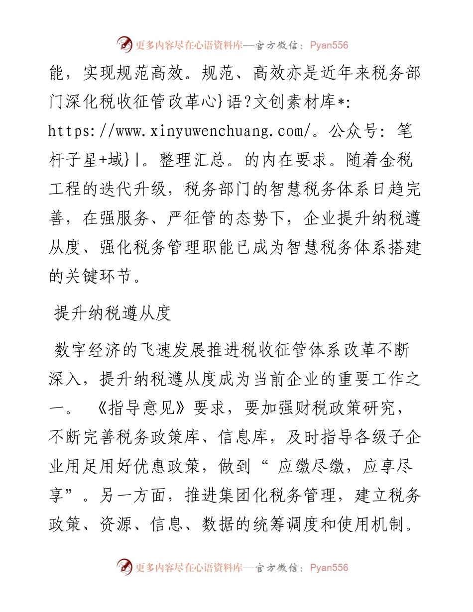 .07.01本报记者李嘉亮：智慧税务提升企业风险管控税收治理能力.docx_第2页