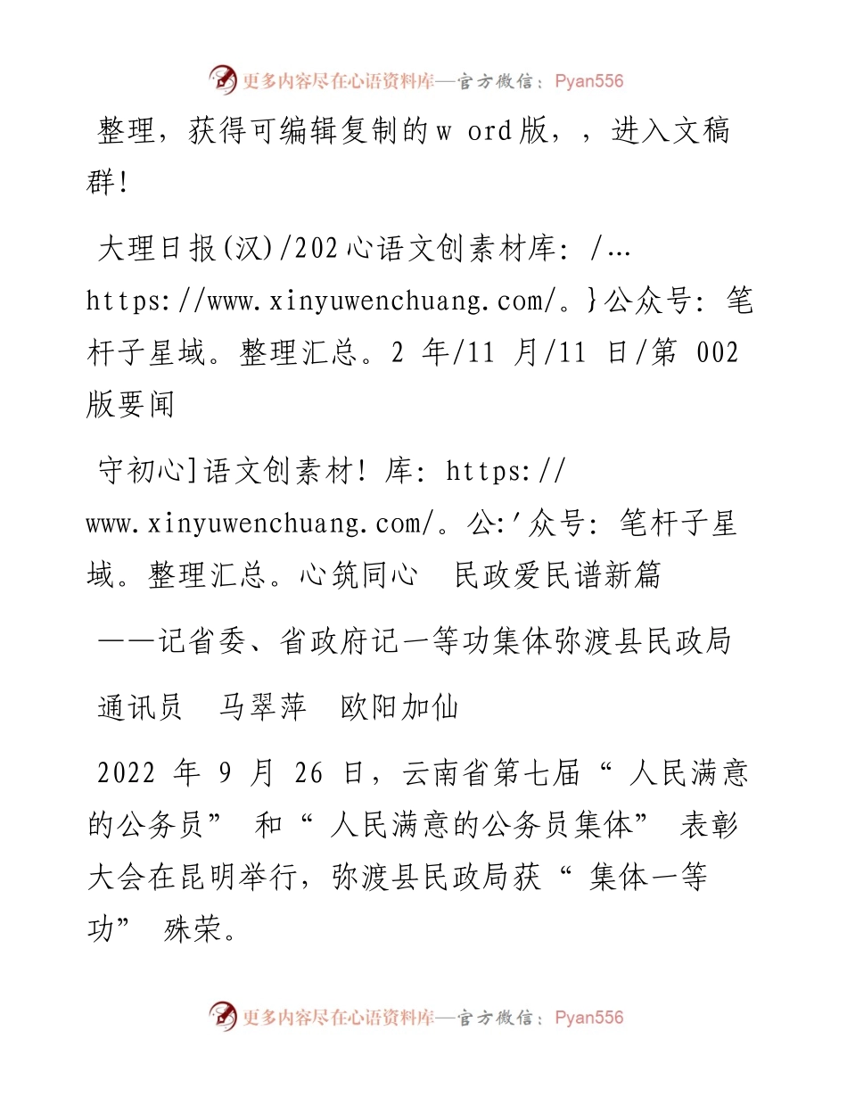 .11.11通讯员马翠萍欧阳加仙：守初心筑同心民政爱民谱新篇.docx_第1页