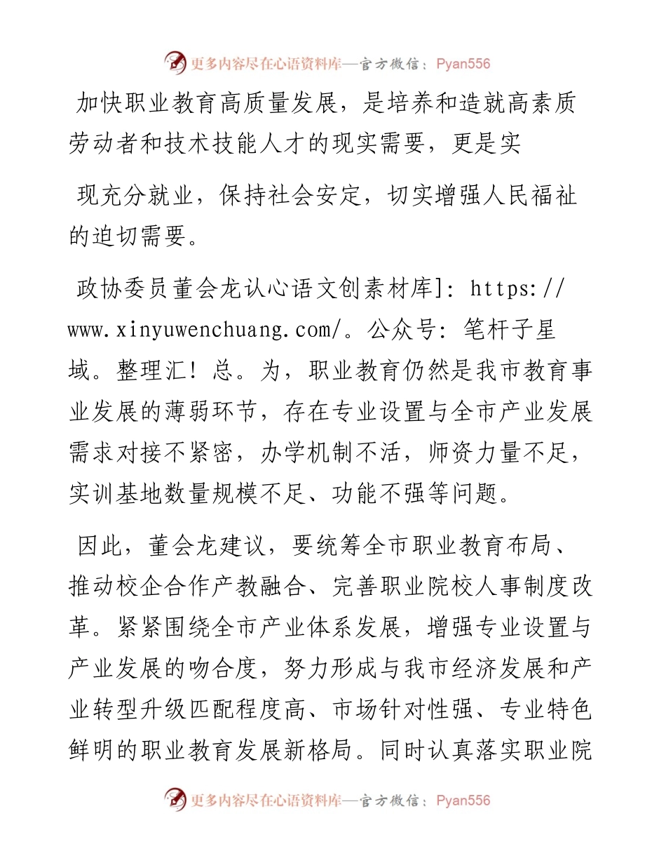 .02.26记者杨飞：关注教育发展实现优质均衡.docx_第2页