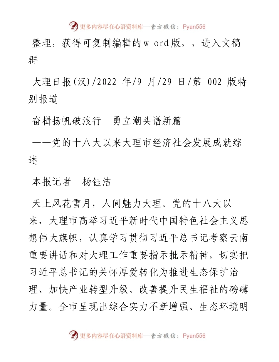 .09.29本报记者杨钰洁：奋楫扬帆破浪行勇立潮头谱新篇.docx_第1页
