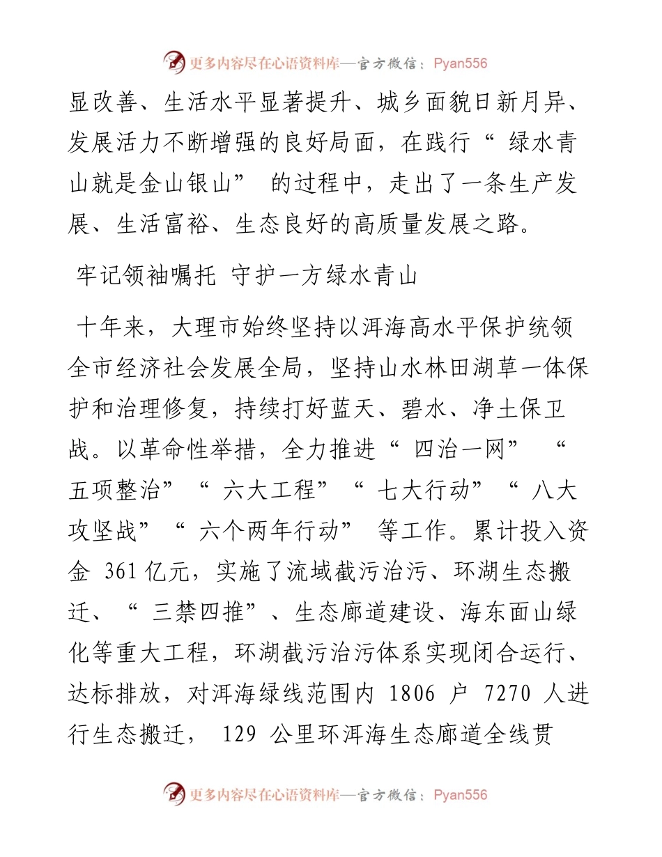 .09.29本报记者杨钰洁：奋楫扬帆破浪行勇立潮头谱新篇.docx_第2页