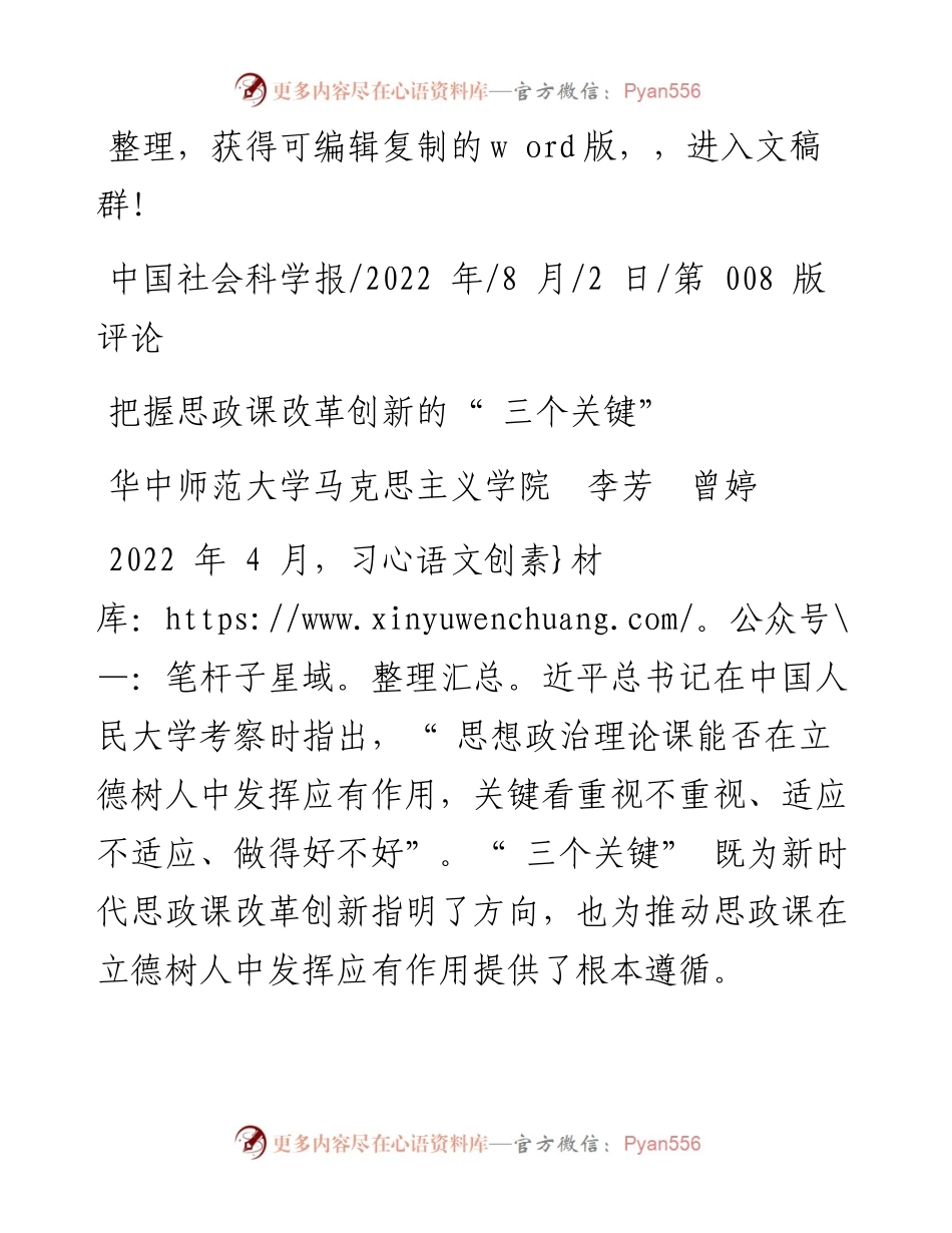 .08.02华中师范大学马克思主义学院李芳曾婷：把握思政课改革创新的三个关键.docx_第1页