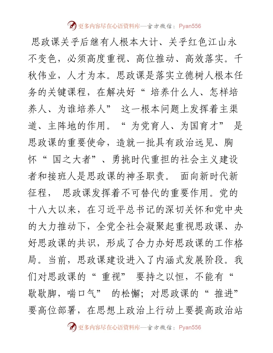 .08.02华中师范大学马克思主义学院李芳曾婷：把握思政课改革创新的三个关键.docx_第2页
