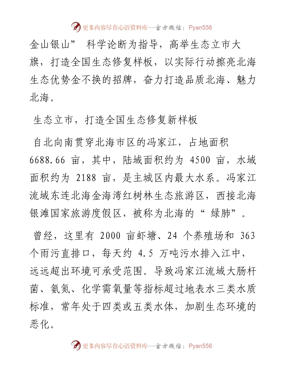 .06.29市生态环境局：打造全国生态修复样板擦亮北海生态优势招牌.docx_第2页