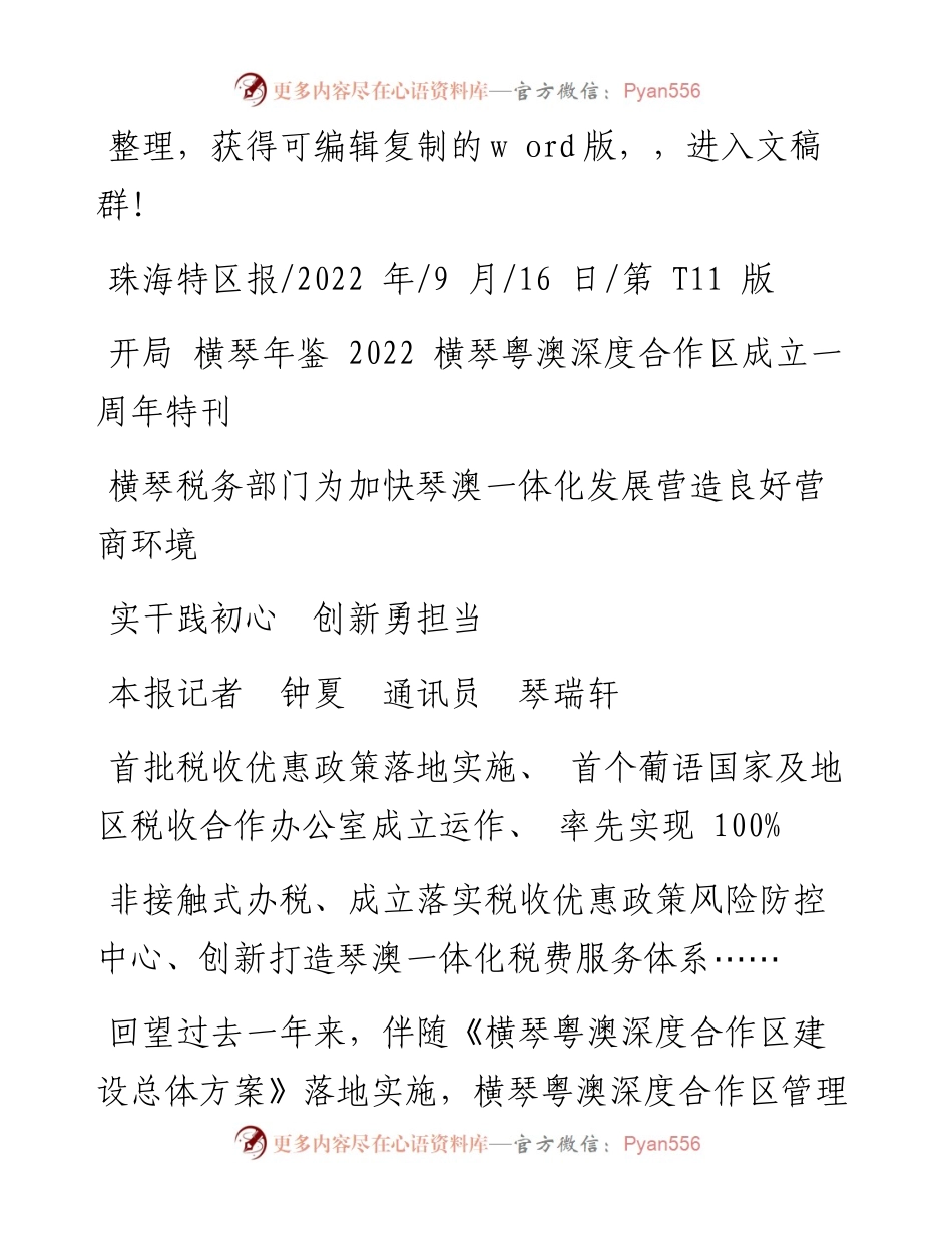 .09.16本报记者钟夏通讯员琴瑞轩：实干践初心创新勇担当.docx_第1页