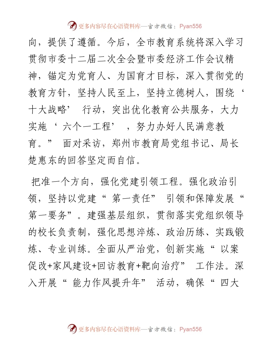 .02.28本报记者王红：为党育人为国育才努力办好人民满意的教育.docx_第2页