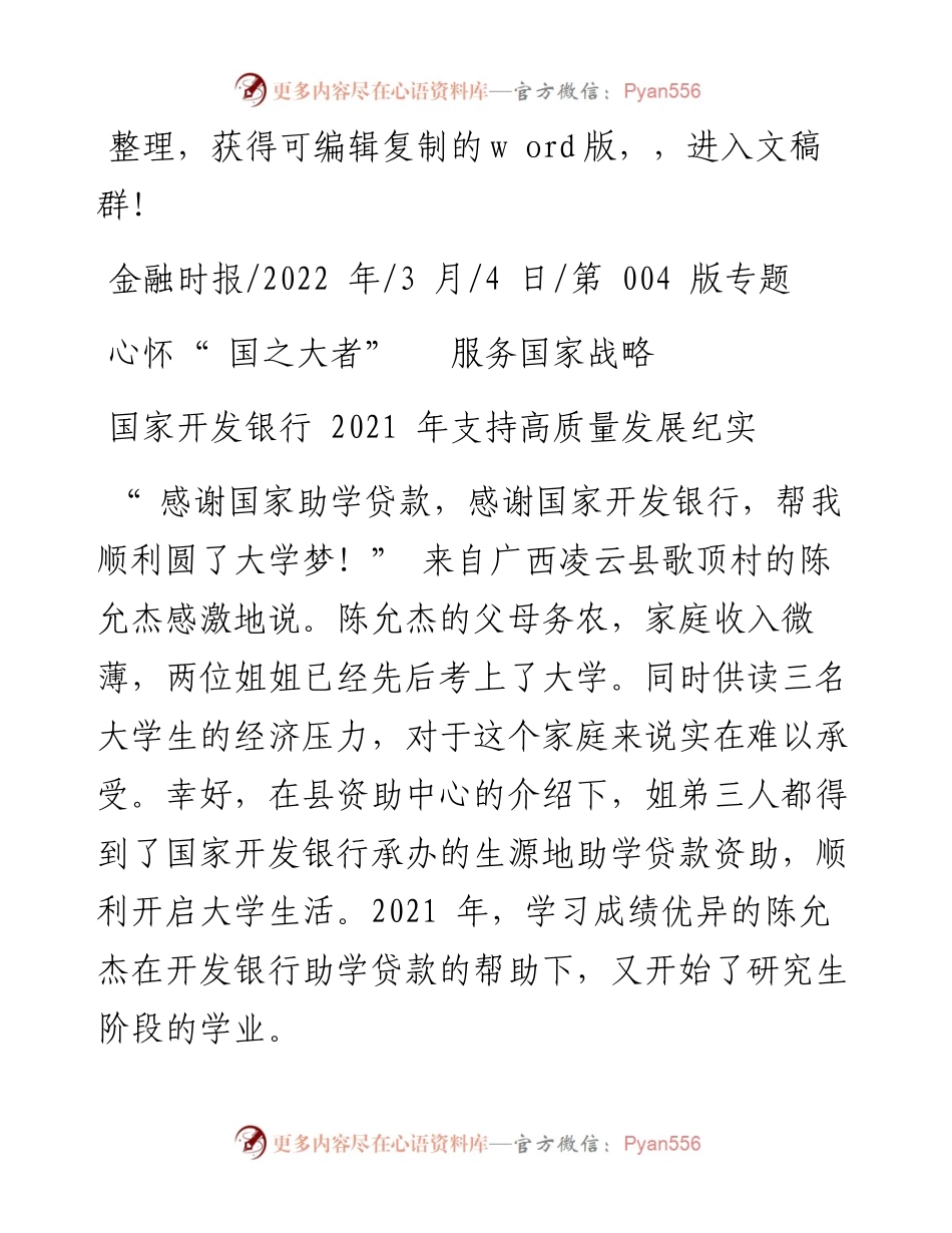 .03.04：心怀国之大者服务国家战略.docx_第1页