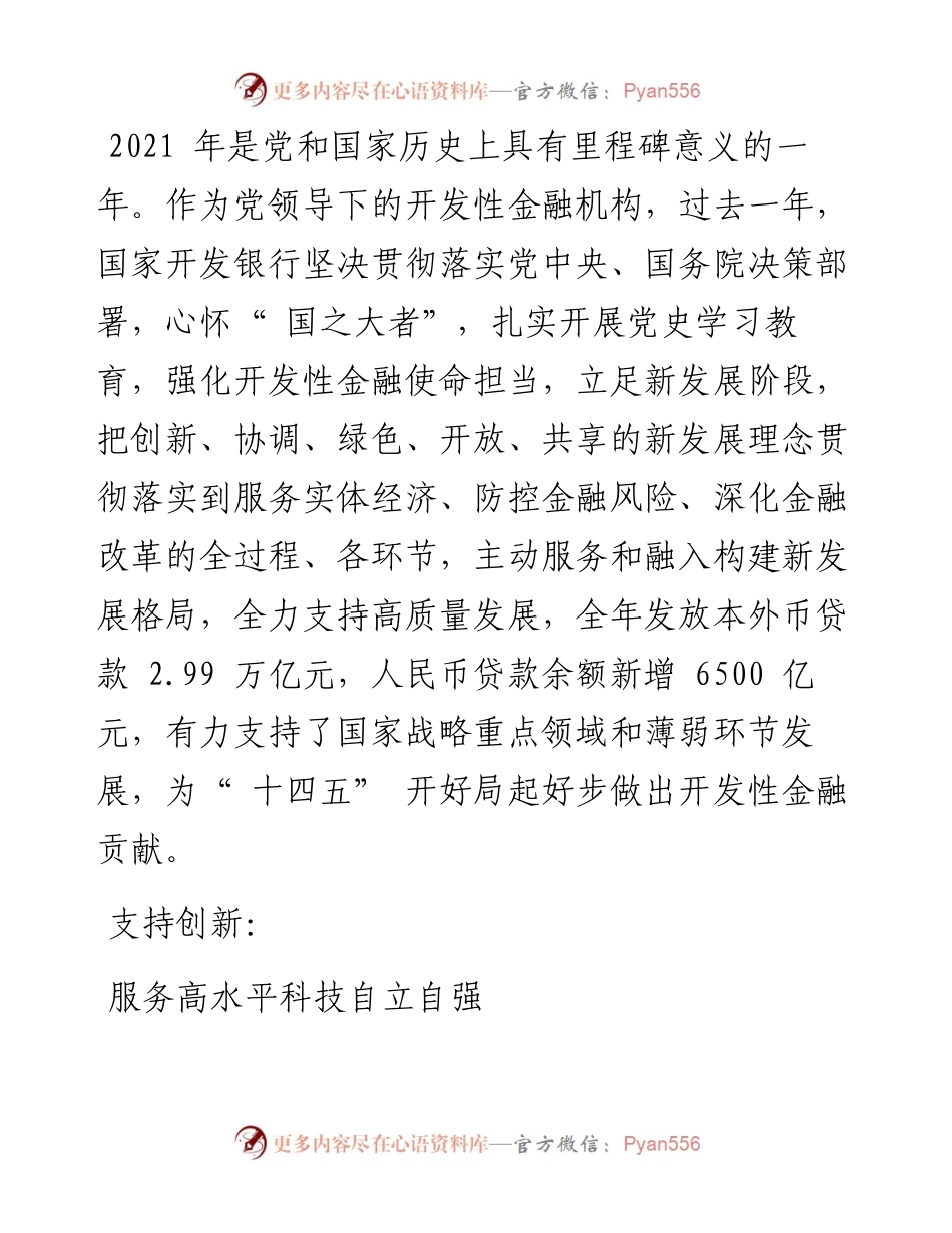 .03.04：心怀国之大者服务国家战略.docx_第2页