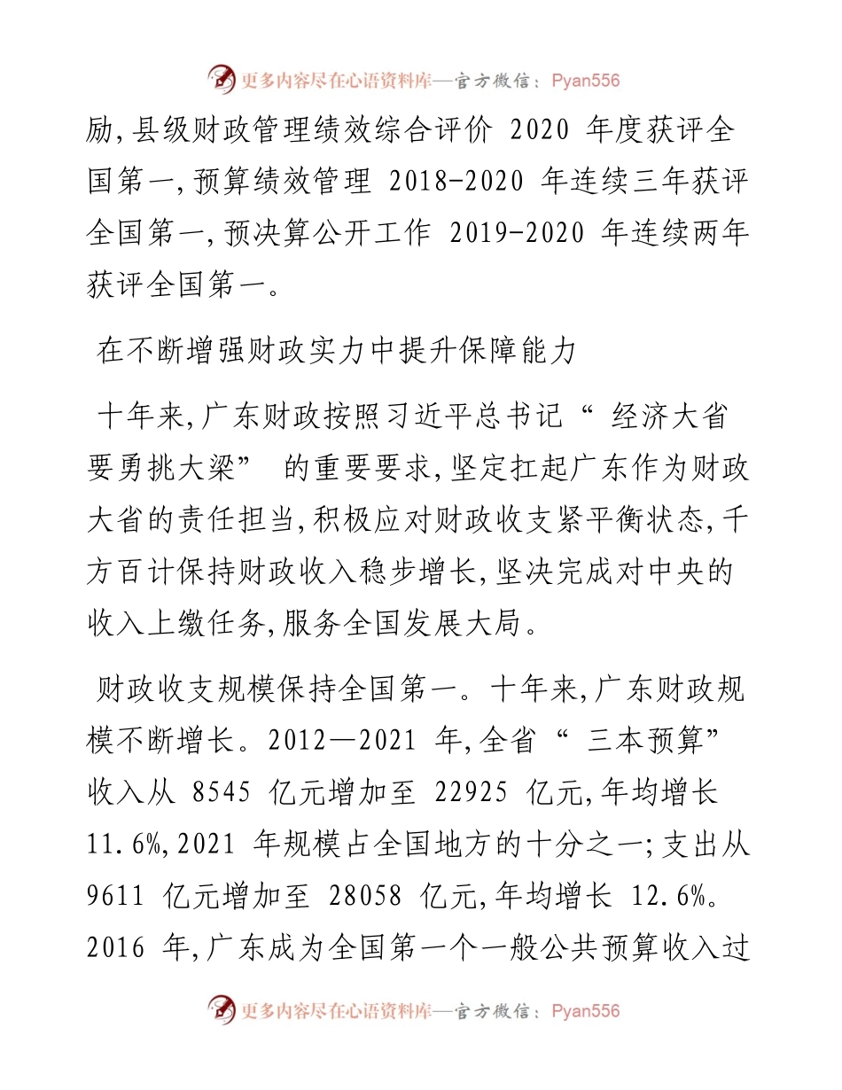 .10.22广东省财政厅：坚定扛起财政大省责任担当.docx_第2页