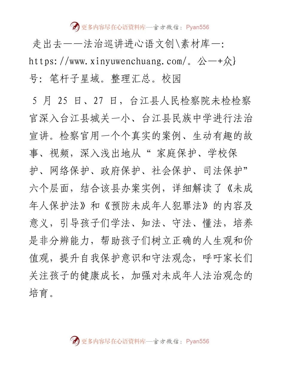 .06.09潘丽萍：台江县检察院推动形成未成年人保护工作合力.docx_第2页